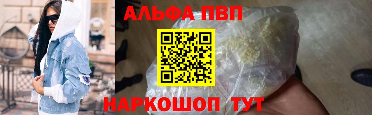 APVP Соль  А ПВП кристаллы  Вход с VPN  APVP Crystall  Менделеевск 