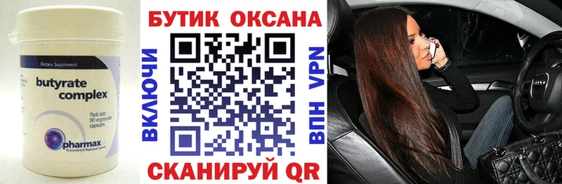 Бутират GHB  где продают   Менделеевск 