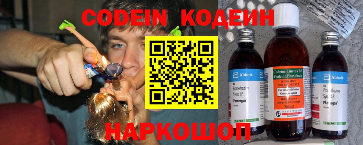 Менделеевск  Кодеин напиток Lean (лин)  Вход с VPN 