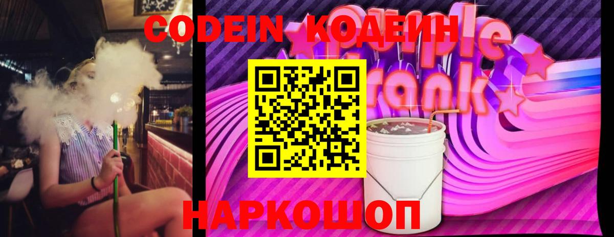Codein Purple Drank Менделеевск