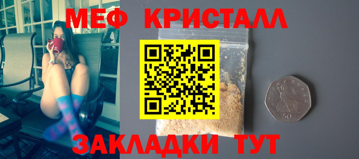 Меф mephedrone  МЯУ-МЯУ mephedrone  Мефедрон  Вход с VPN  Менделеевск 