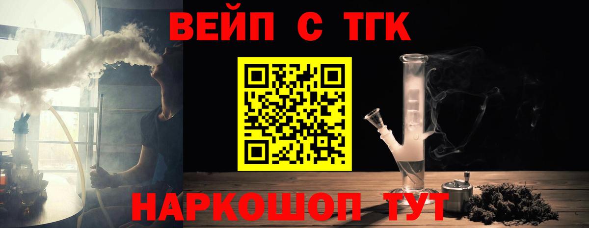 Менделеевск  ТГК жижа  ТГК вейп с тгк  Вход с VPN 